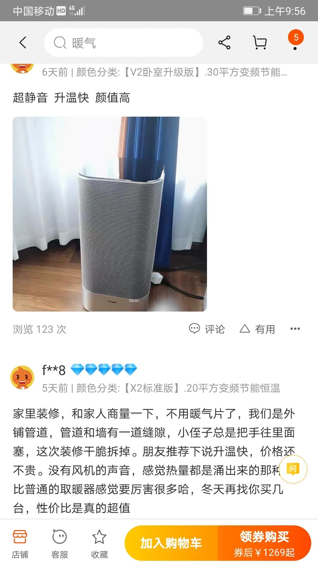取暖消费者之痛/我伤我愈