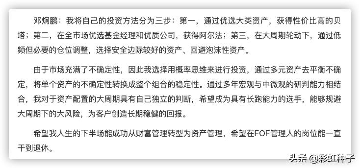 NO.512｜东证资管邓炯鹏-东方红欣和平衡配置，值得买吗？