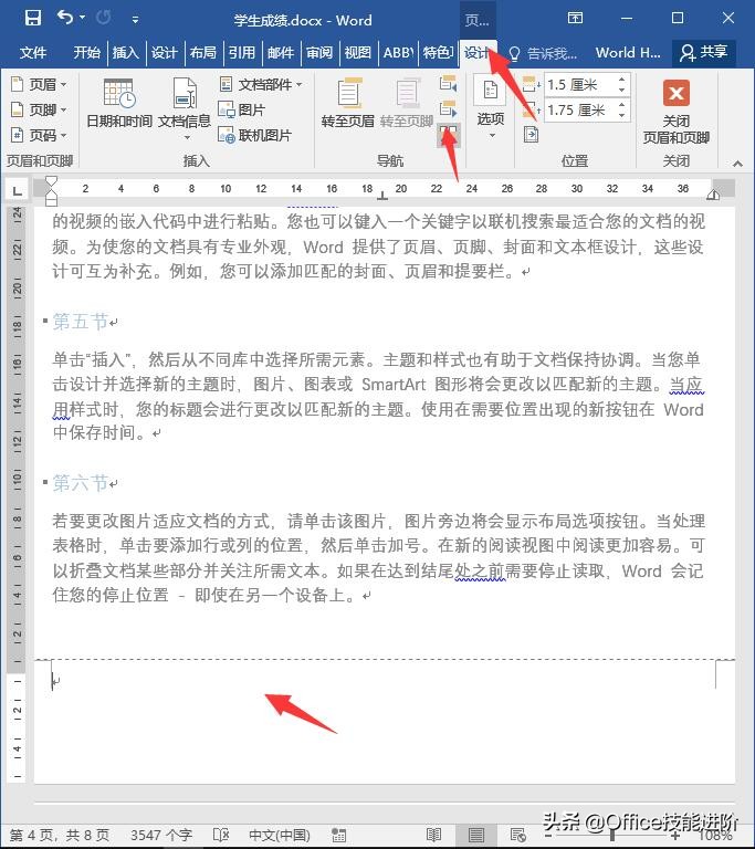 word中插入页码怎么从第二页开始,2007版word如何从任意页插入页码