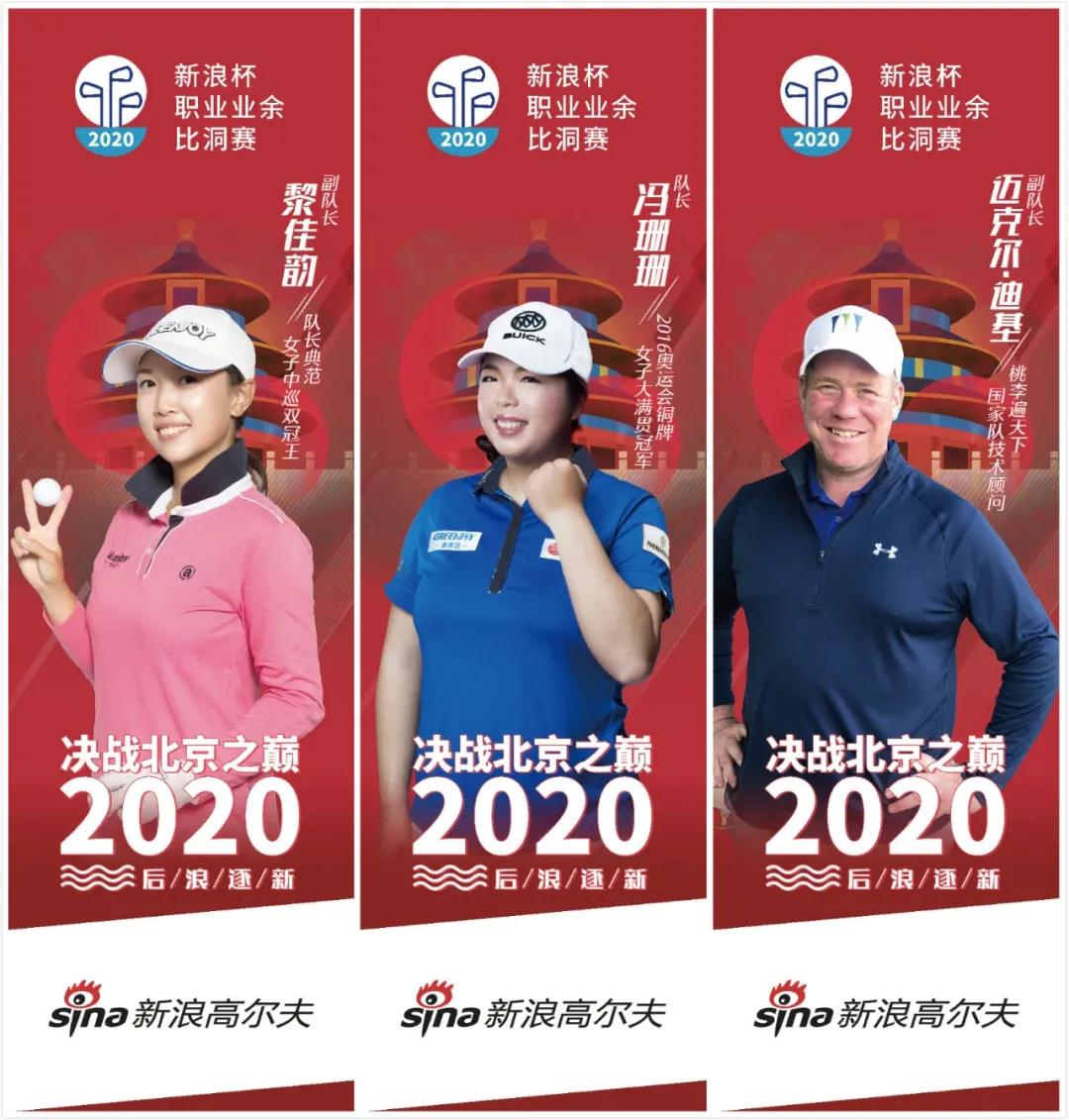 新浪上演中国“莱德杯”女子中巡最燃高尔夫赛制解析