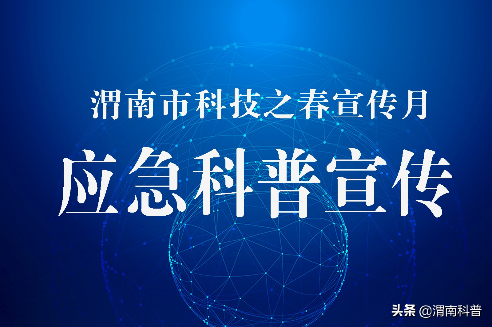 孕妇疫情防控科普知识内容,科技之春科普知识宣传