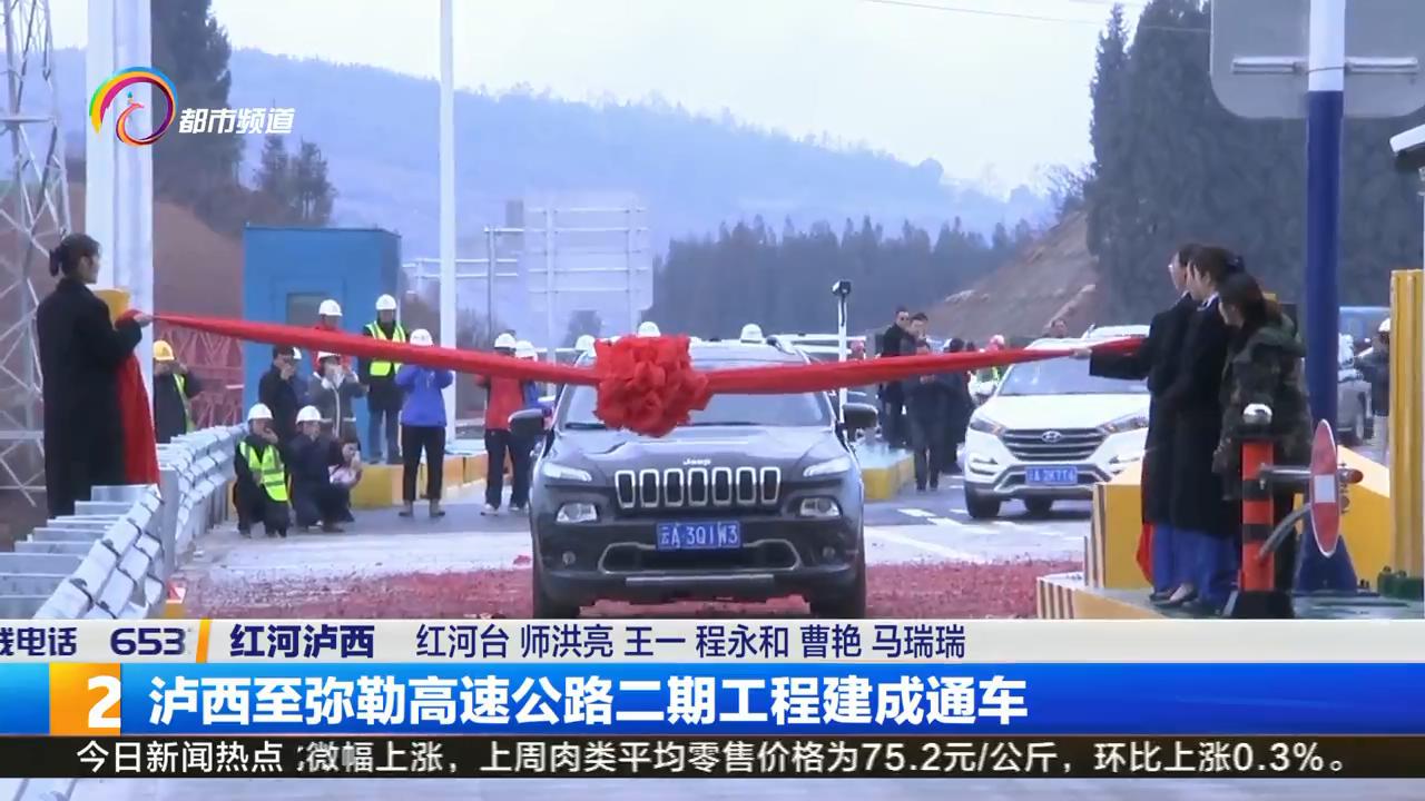 罗平至弥勒高速建设情况,泸西至弥勒高速公路二期建成通车