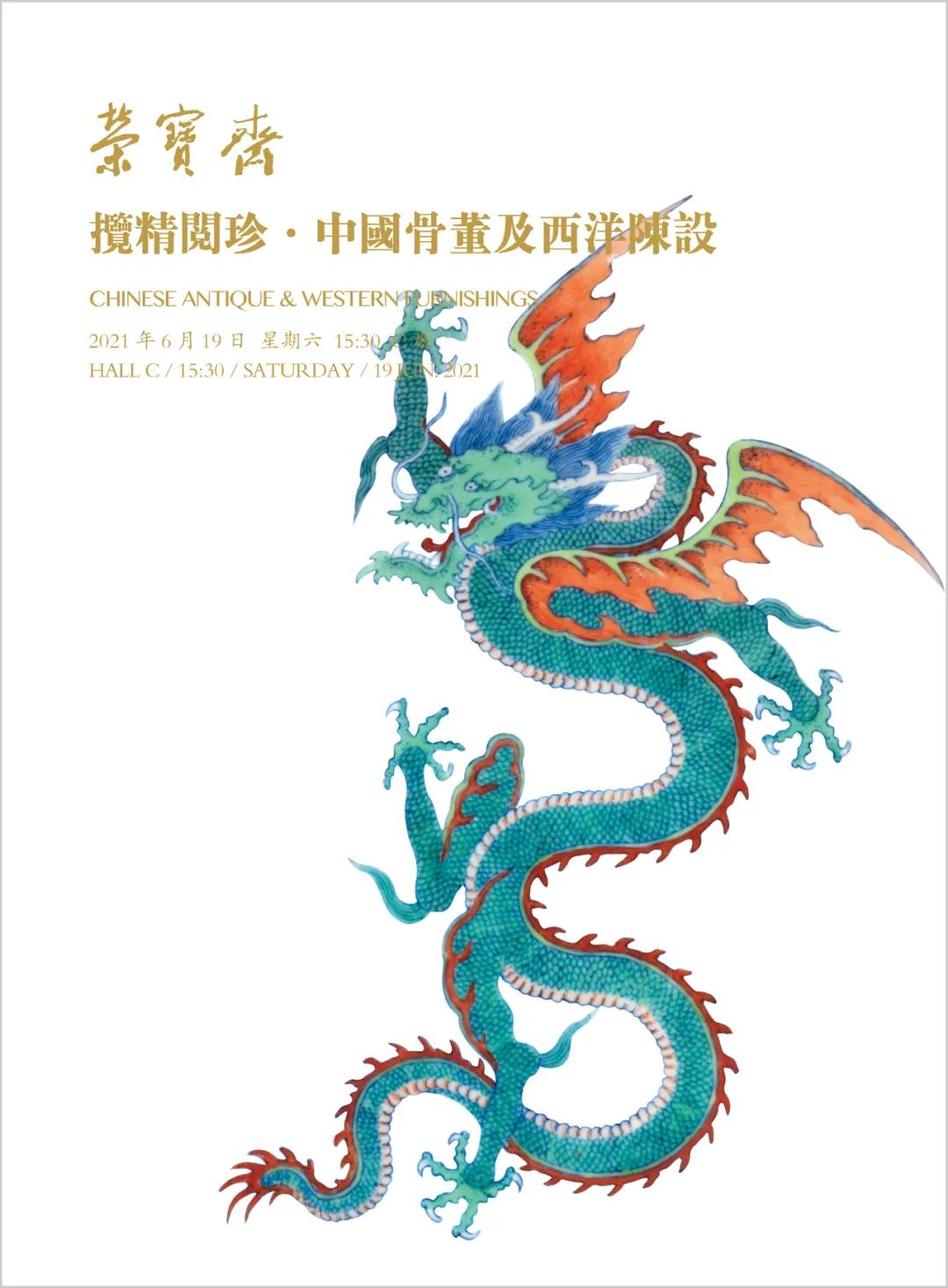 荣宝斋秋拍瓷器,荣宝斋南京拍卖2022年瓷器大展