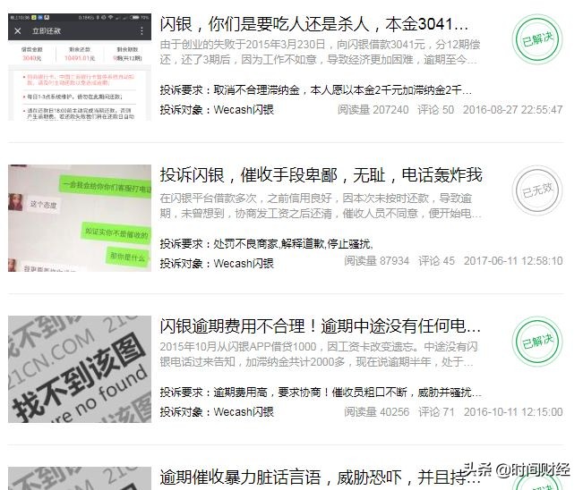 涉嫌“逼死”21岁女孩投诉量全网第二：闪银躺枪吗？