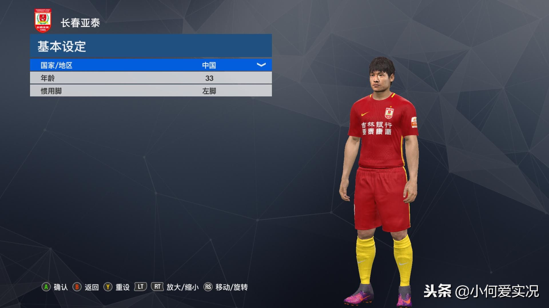 实况足球2017经典巴萨球衣,实况足球中超球衣