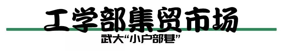 终于来了！武大超全吃货攻略，带你吃遍武汉大学