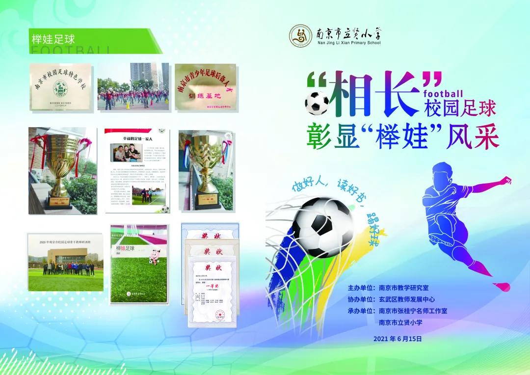 南京市立贤小学2023年艺术节,南京市立贤小学方阵比赛