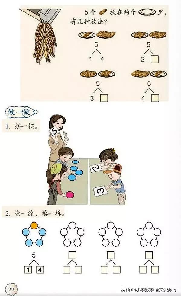 人教版小学数学一年级下册电子版,小学数学人教版电子课本教案