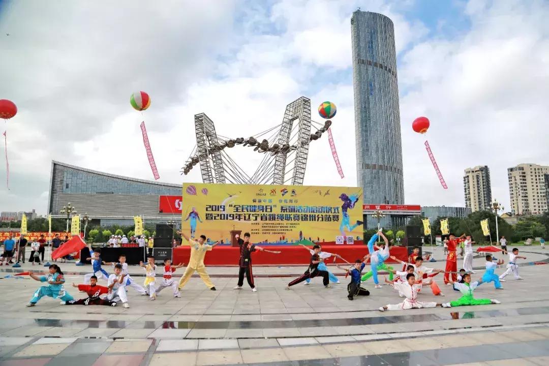 锦州周日活动,锦州全民健身计划