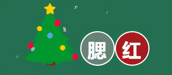 圣诞海马体化妆教程,海马体圣诞照怎么化妆