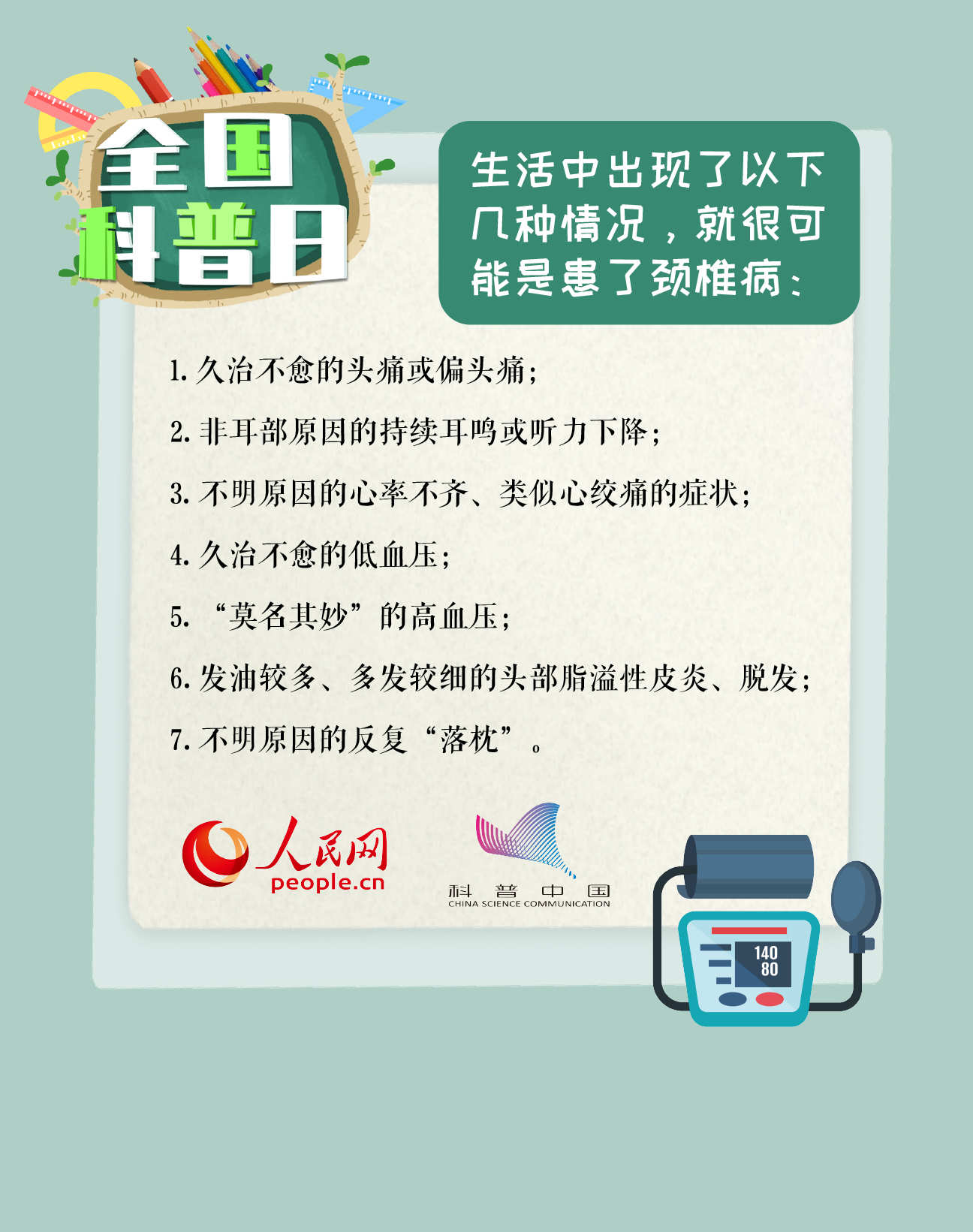 经常颈椎疼吃什么药疗效好,颈椎不舒服这本防治秘籍快练起来