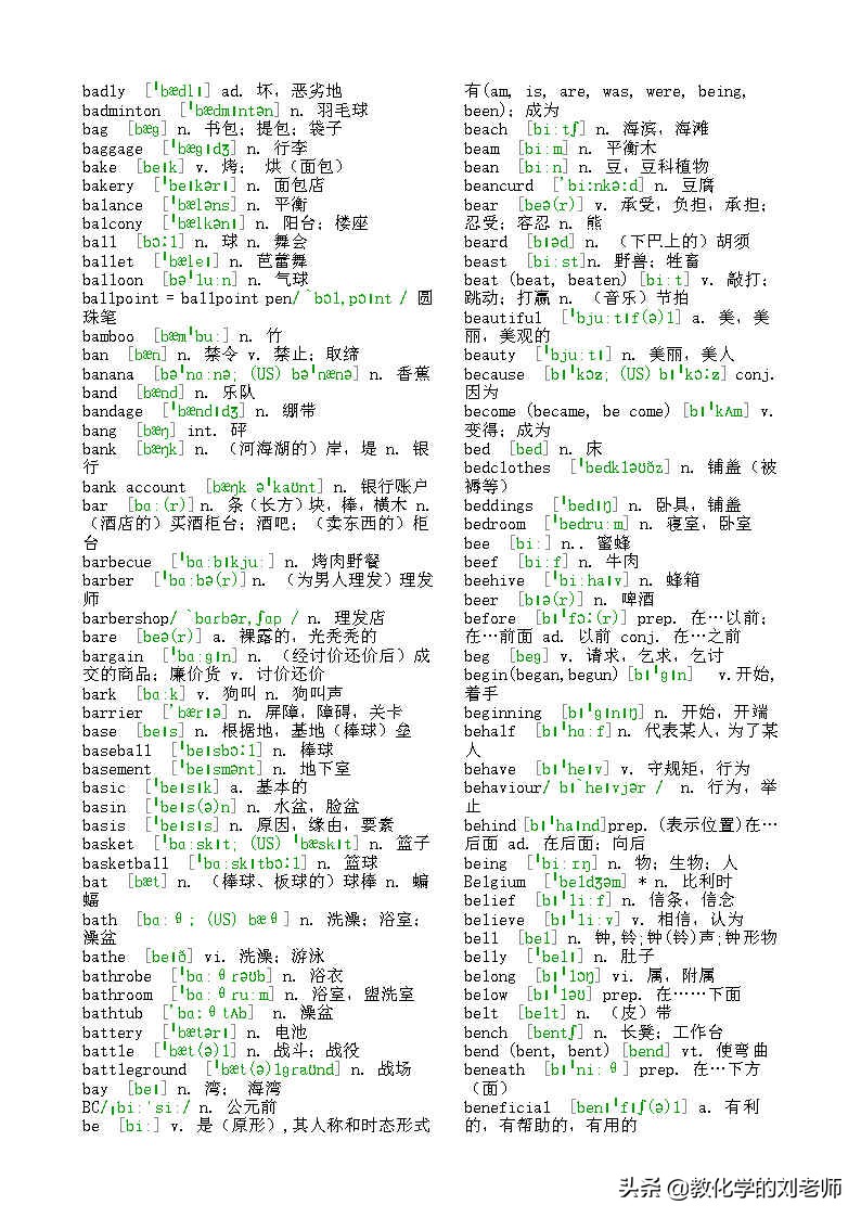 高考英语词汇必背3500多久背完,高考英语词汇3500词必背app
