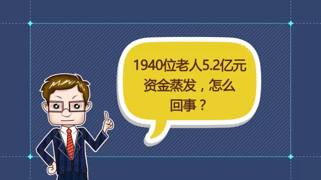 财经观察家|包冉：1900多位老人如何被养老公寓骗走5.2亿！
