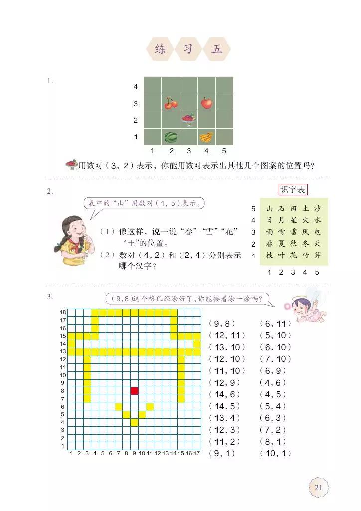 人教版五年级数学2022版电子课本,冀教版五年级上册数学课本电子书