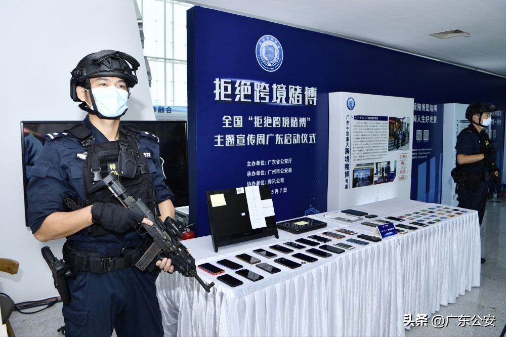 一年来侦办跨境赌博案件995起，广东警方打击跨境赌博效果显著