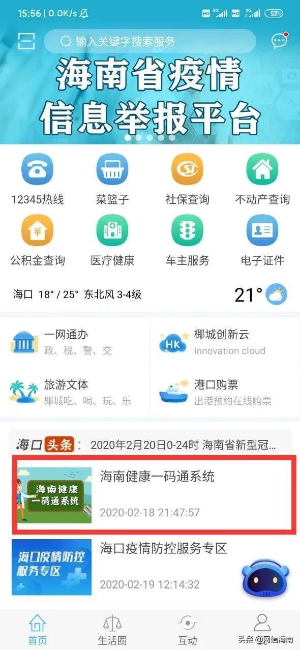 海南健康码离岛申请攻略来了,海南健康码有新变化了