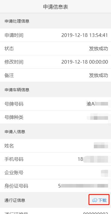 杭州交警货车电子通行证办理流程,重庆货车电子通行证在哪个app办理