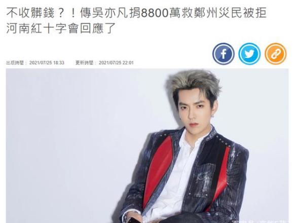 吴亦凡向河南捐款两千万？河南红十字会的回复亮了