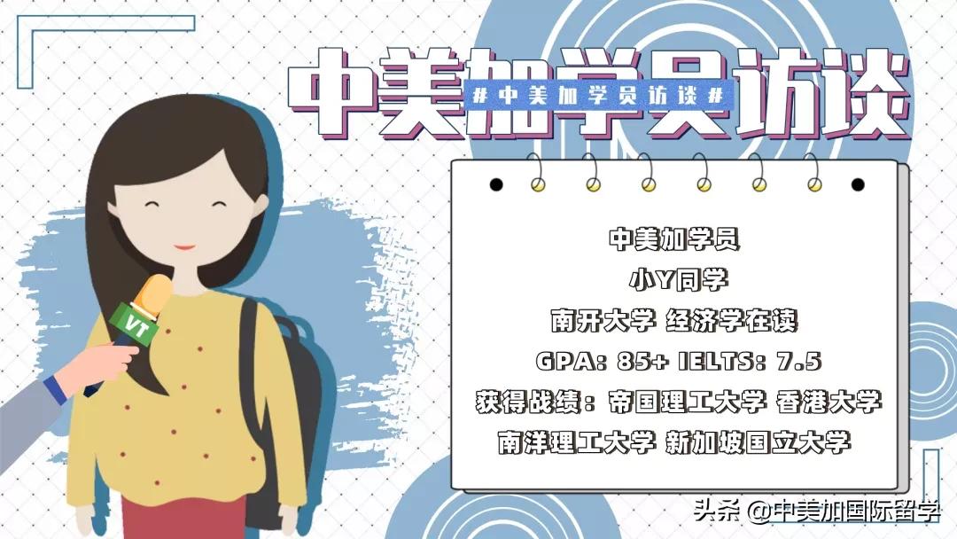 认真规划持续努力，学霸小姐姐斩获IC、新国立、南洋理工和港大