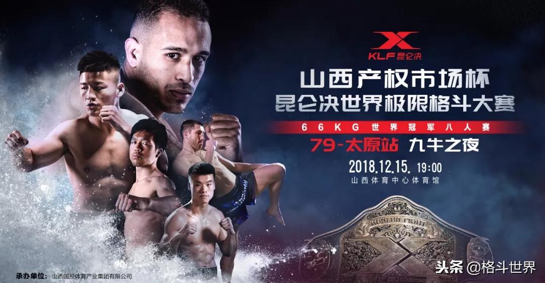 昆仑决79比赛录像,昆仑决比赛恐怖小胖