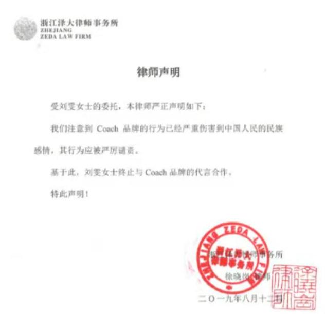 coach声明道歉,刘雯解约coach事件是哪年