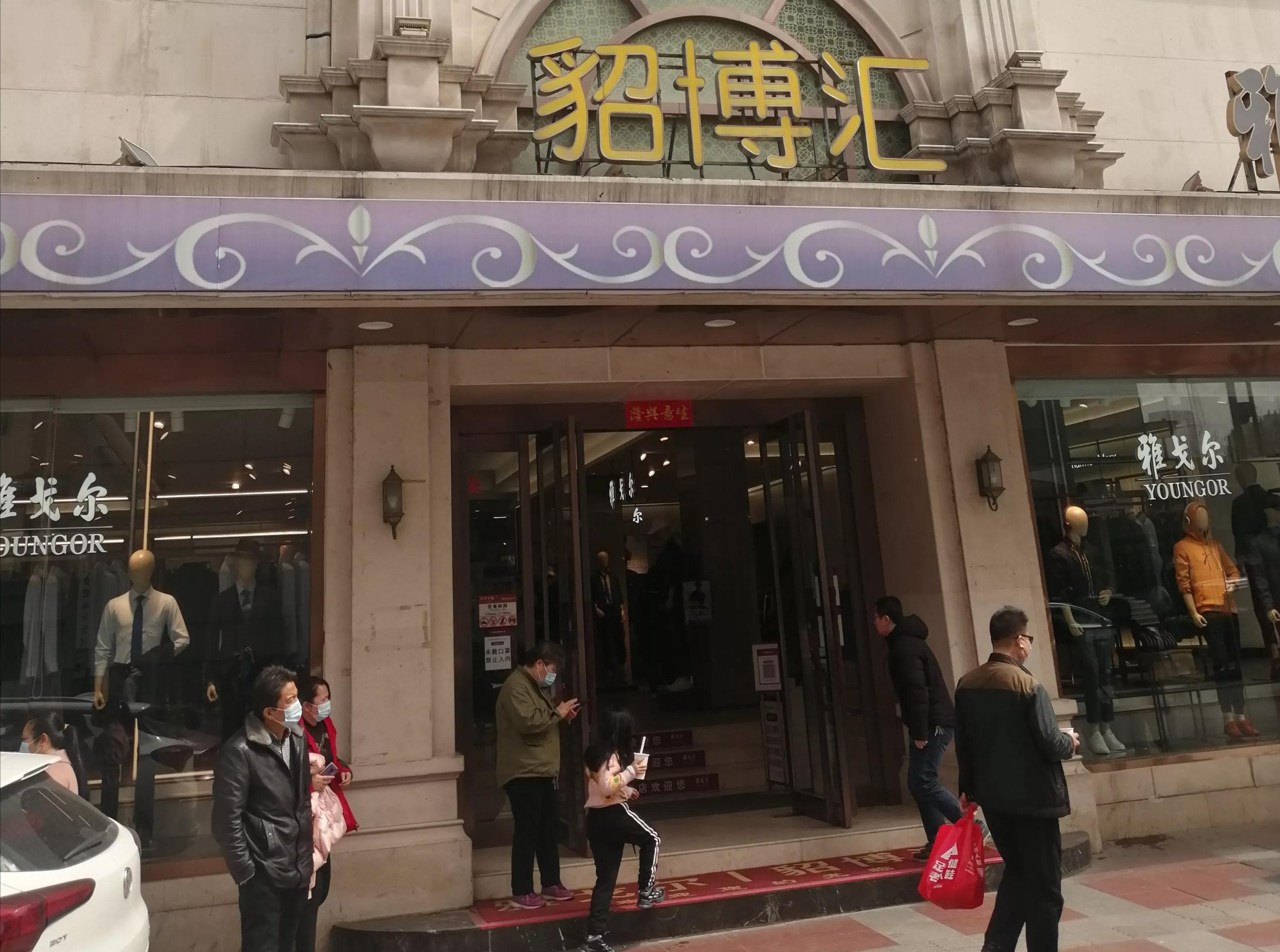 合肥貂博汇青云海宁皮草广场,合肥青云海宁皮革城