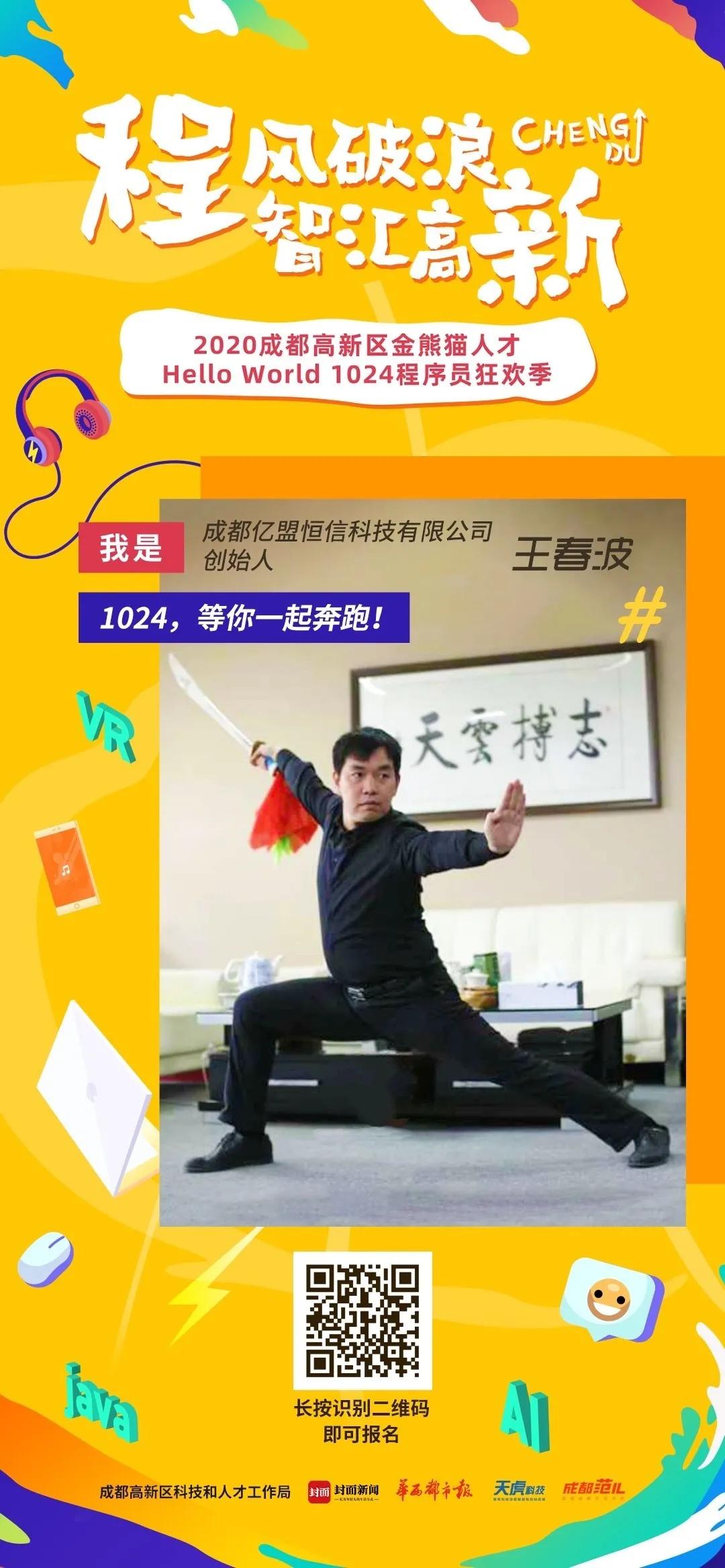 全成都最会玩的创业者都来了！1024变装跑倒计时3天…