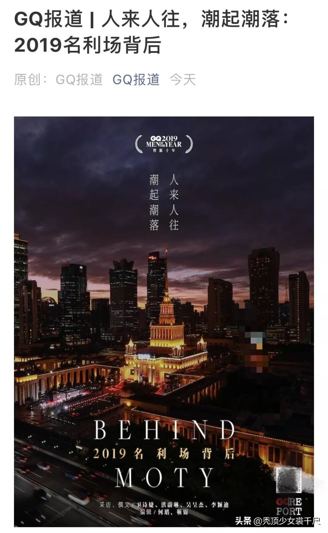 gq曝名利场幕后,gq自曝盛典内幕