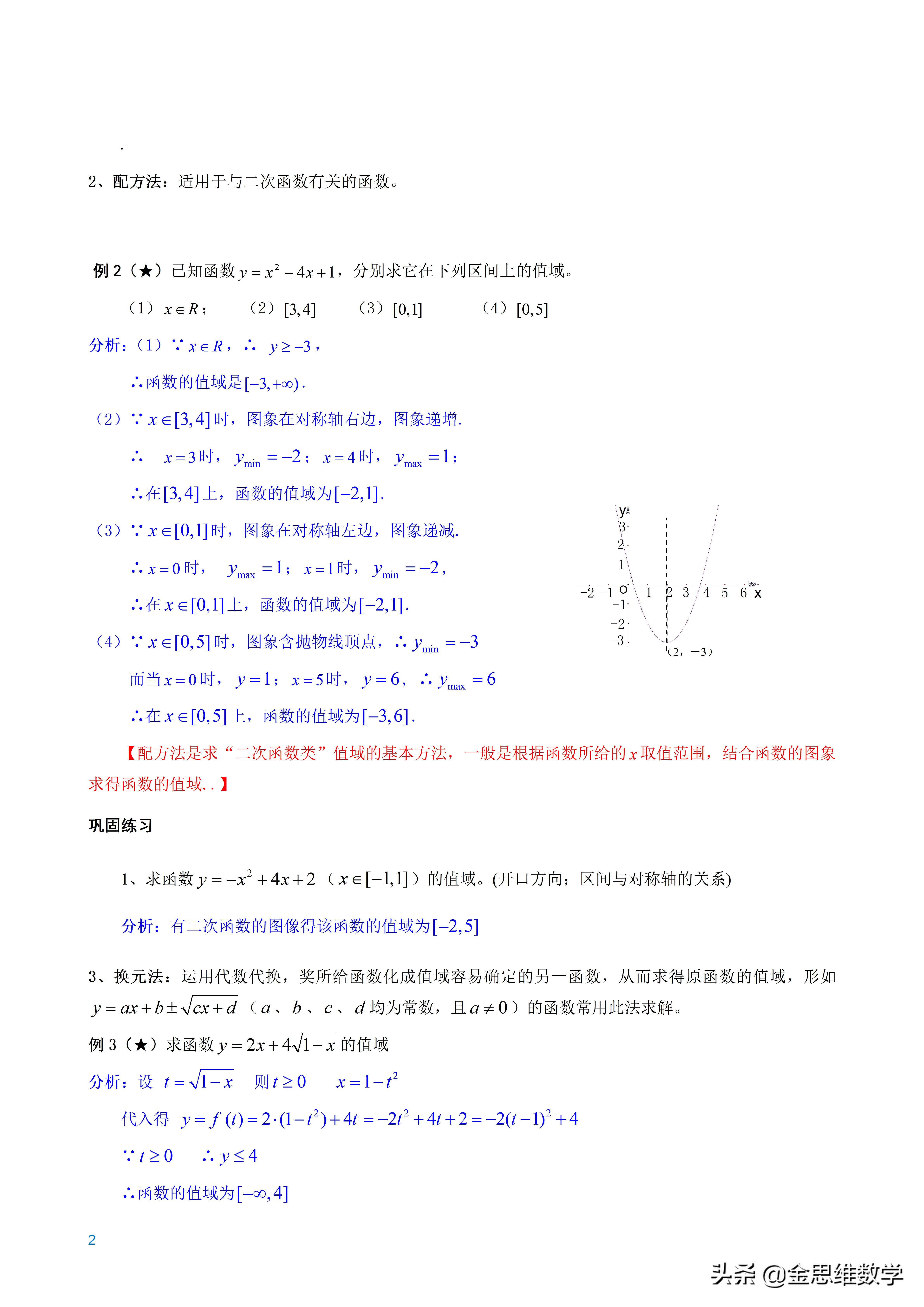 全套高中数学讲义,高中数学微专题讲义