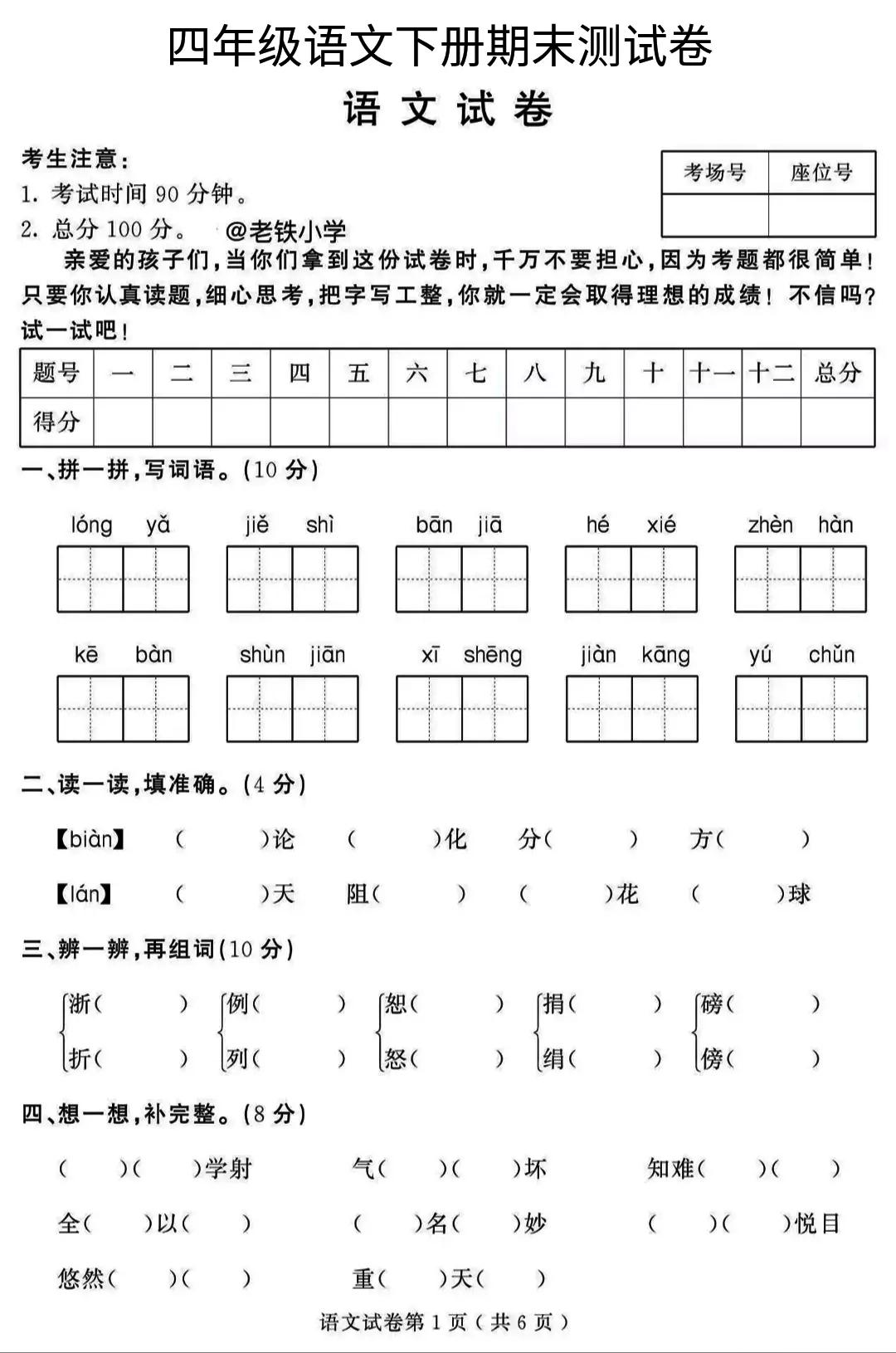 四年级上册期末模拟卷语文含答案,四年级期末模拟测试卷语文八