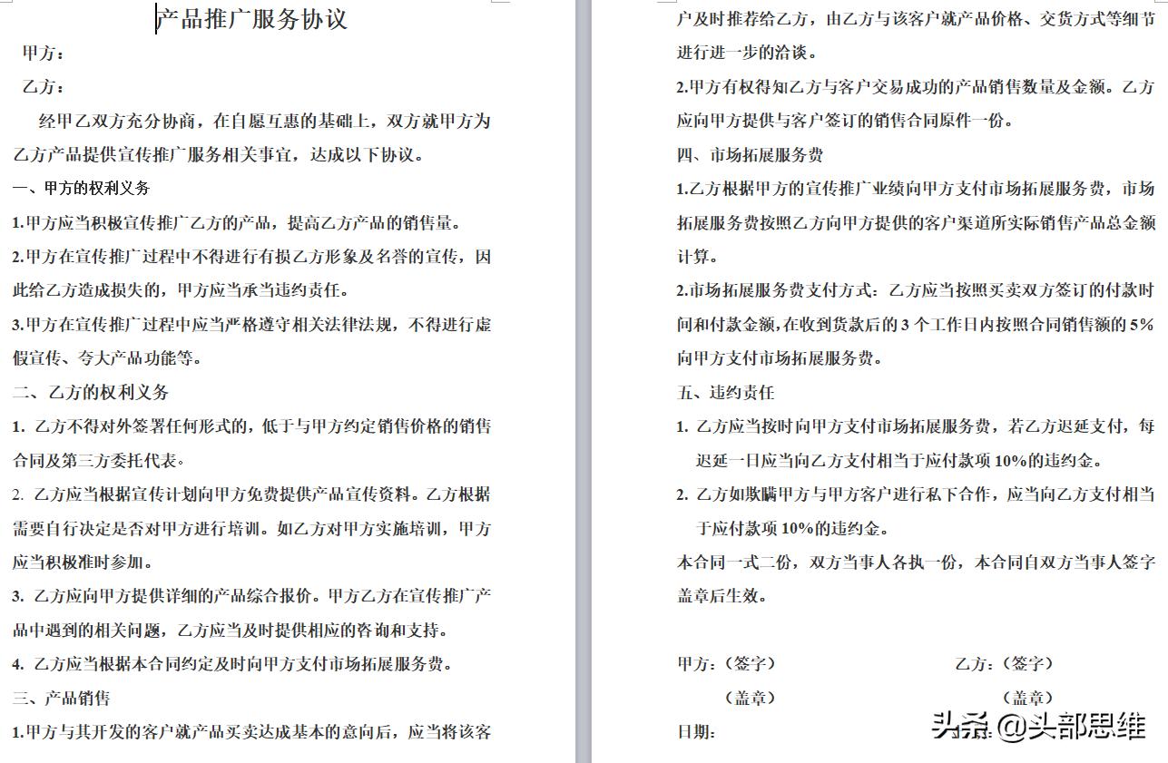 营销推广合同属于什么合同,定制产品营销推广协议合同范本