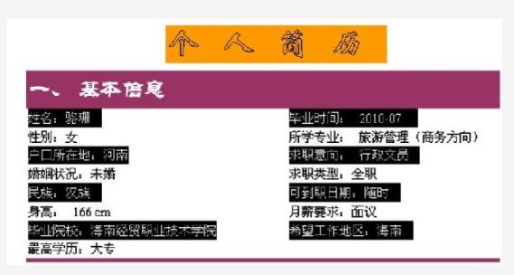 如何用word制作个人简历英语,word制作个人简历教程