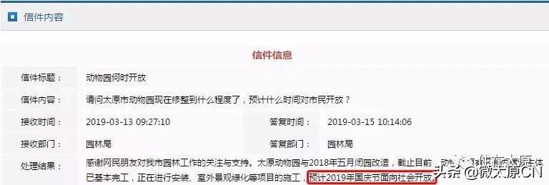 山西太原动物园最新消息,太原市动物园最新规划