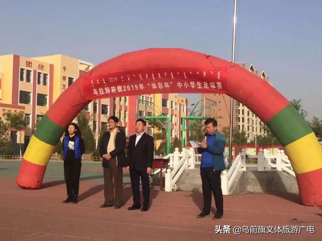 湘东体彩杯中小学生足球比赛,阿拉善左旗旗长杯小学足球比赛
