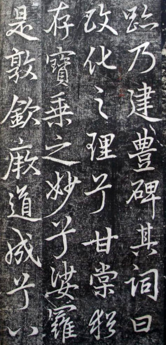 唐代李邕《婆罗树碑记》