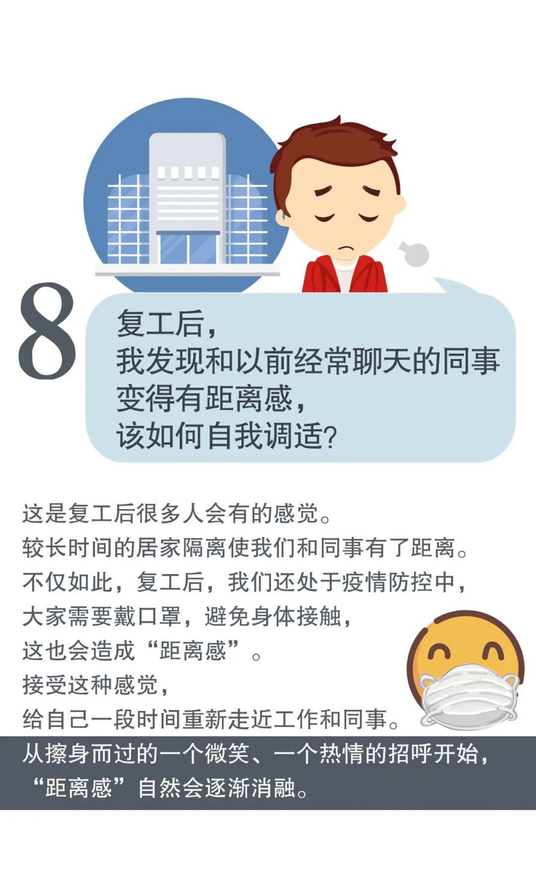 复工后如何调整心态和情绪,复工了焦虑不安怎么办