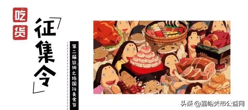 丝绸之路国际博览会美食文化节,嘉峪关第八届美食节