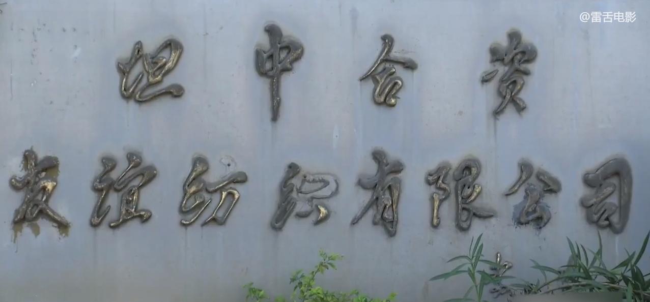 中国人在非洲开工厂，当地工人却“坐地起价”，要涨工资！纪录片