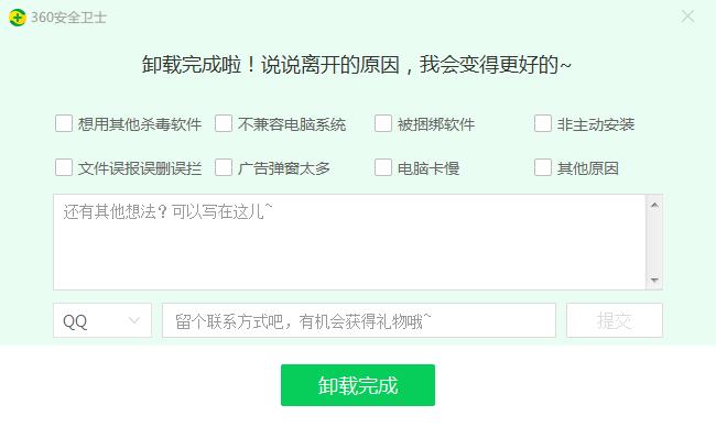 卸载360安全卫士怎么卸载得干净,卸载360安全卫士好慢呢