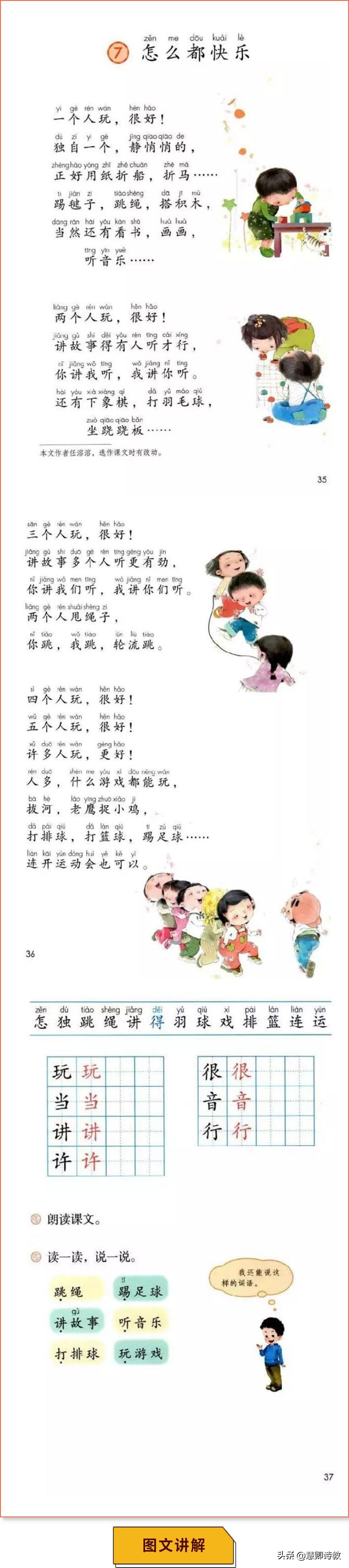 语文微课堂一年级,部编语文微课堂