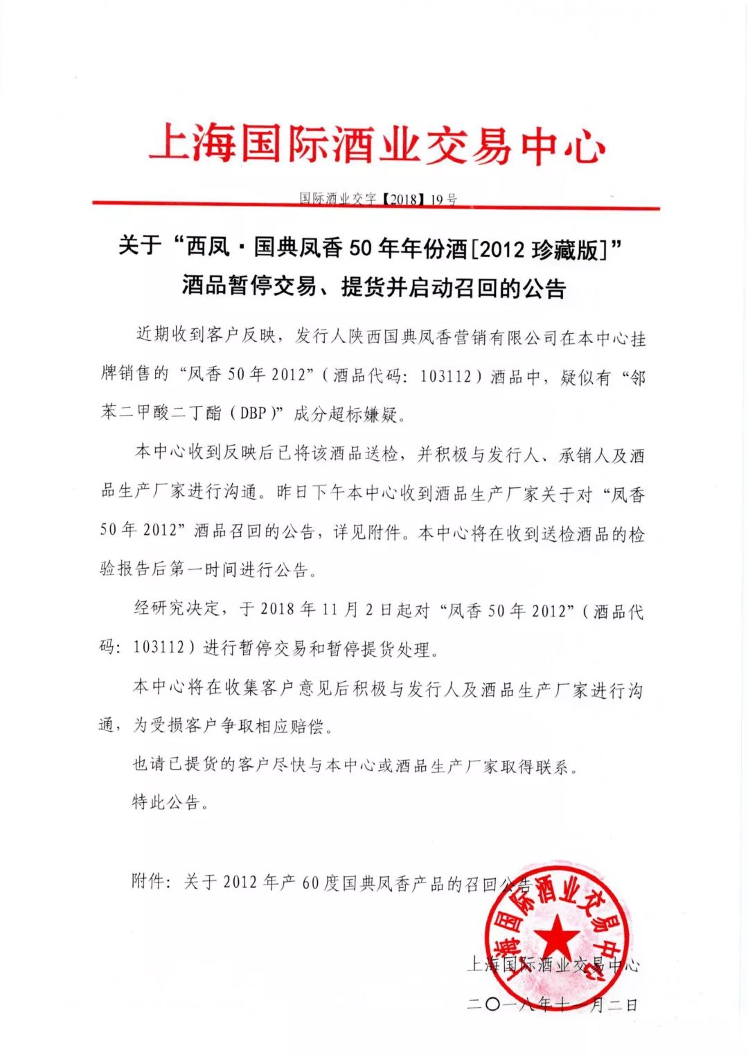 西凤酒塑化剂超标都有哪些酒,西凤酒塑化剂