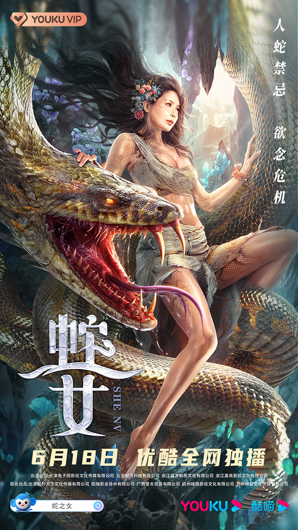 电影《蛇之女》定档6月18日危险密林上演人蛇禁忌之恋