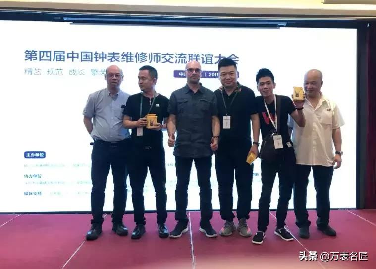 钟表维修大赛,维修沟通会闭幕