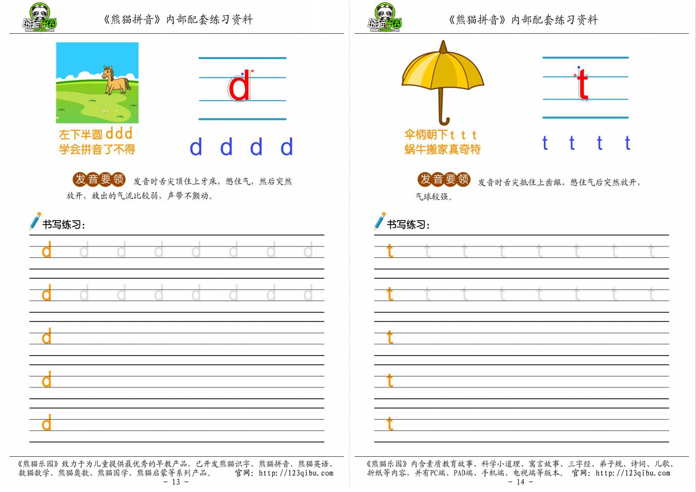 一年级汉语拼音声母韵母全表,一年级拼音声母韵母描红打印版