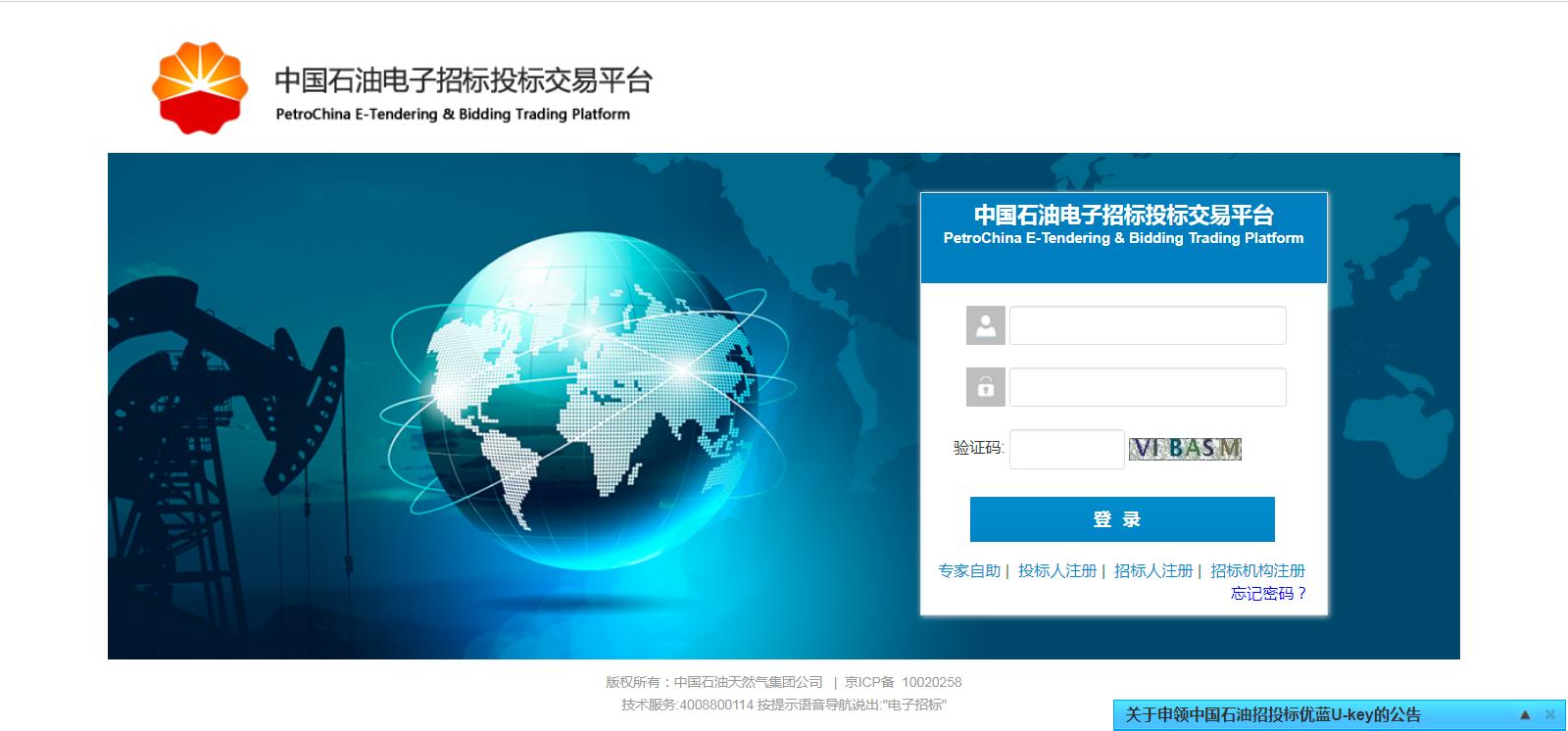 中国石油招标投标网官网,中国石油招标投标网注册流程