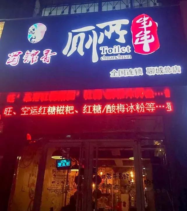 聊城串串排行榜,五行缺串完结了吗