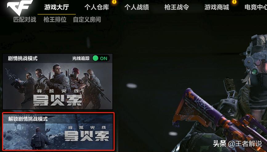 如何解锁cfhd剧情模式,cfhd解锁剧情挑战模式闪退