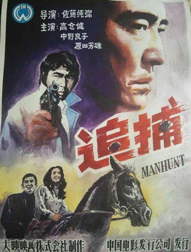 七八十年代电影译制片,日本七八十年代译制片