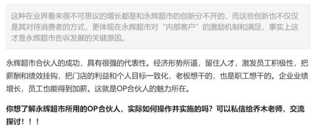 永辉超市的合伙人制度曝光,疫情下的个体经营模式