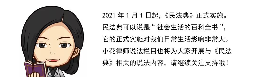 越秀｜想在微信痛快“买买买”，又怕买到假货难追责？请看……|小花律师说法「第27期」